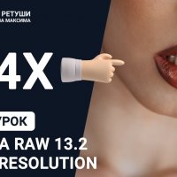 Photoshop Camera raw 13.2 | Super Resolution